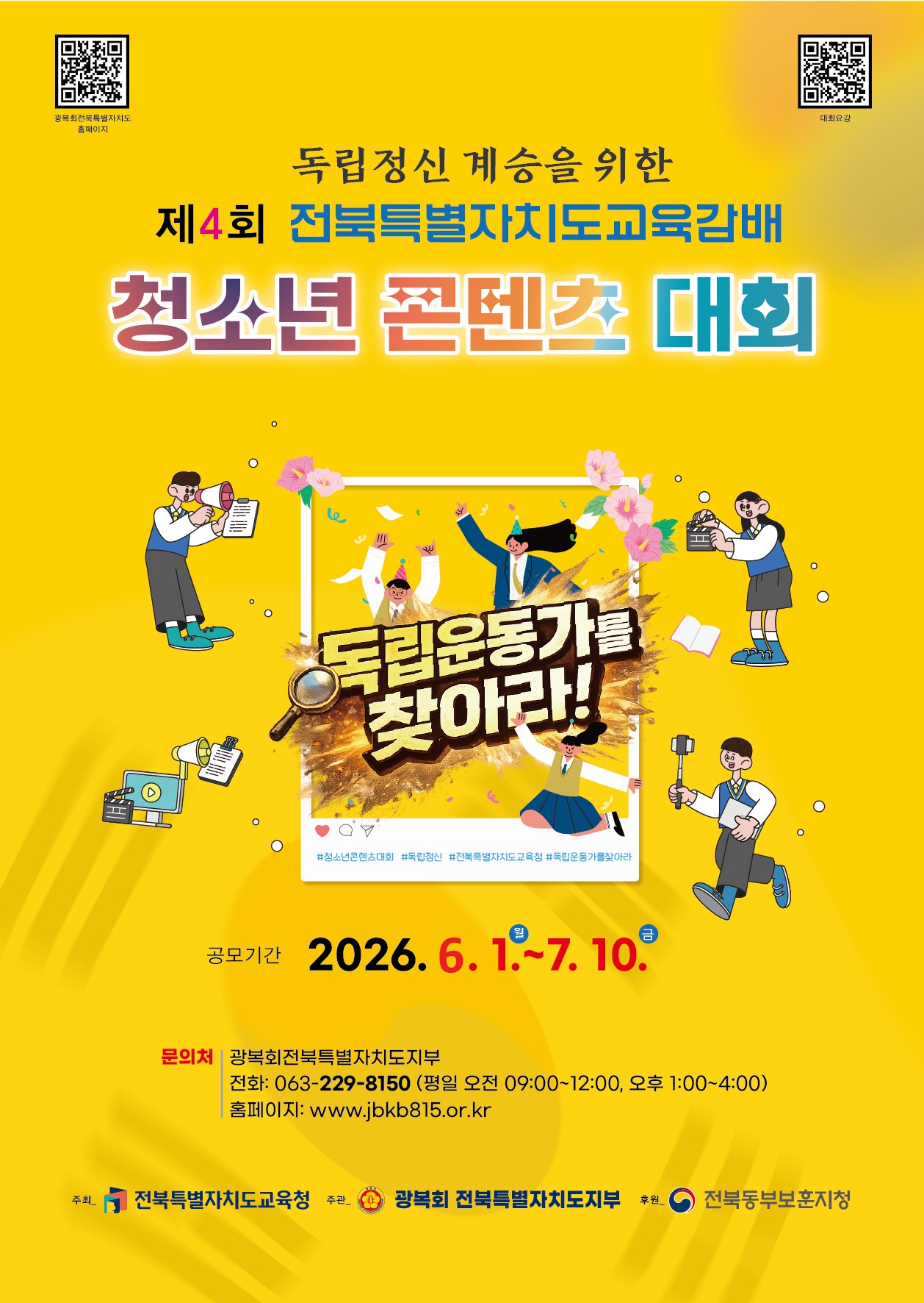 독립정신 계승 위한 청소년 콘텐츠 대회 개최 이미지(2)