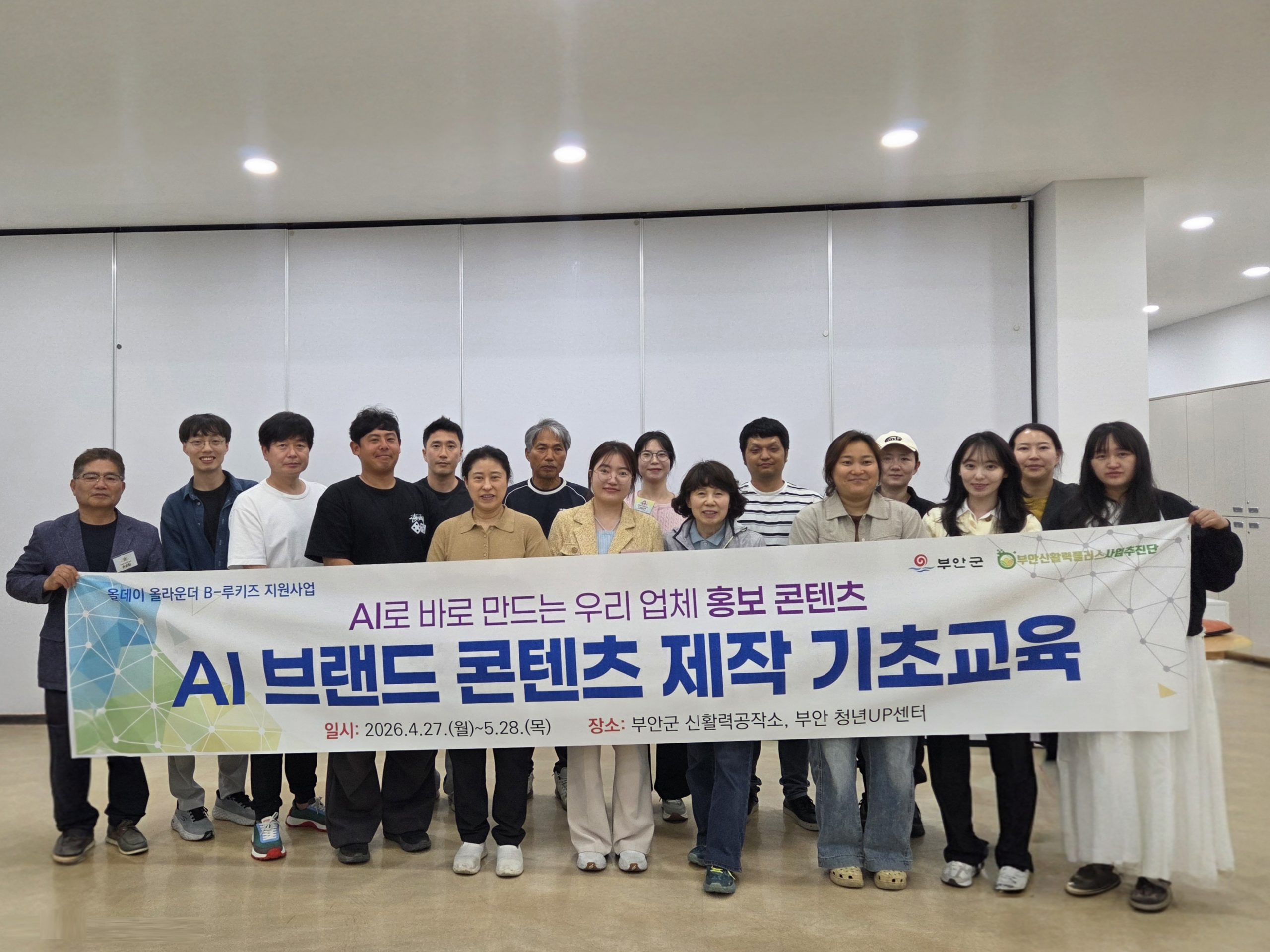 부안군, 농업인·소상공인 AI 루키즈 기초 교육 과정 성료 3번째 이미지